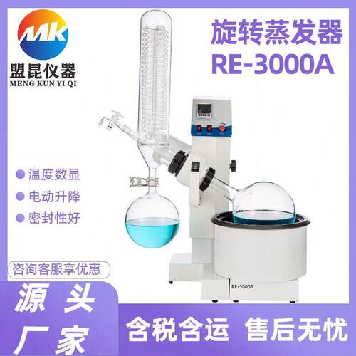 RE3000A实验室用旋转蒸发仪真空压快速浓缩旋转蒸发器蒸发仪
