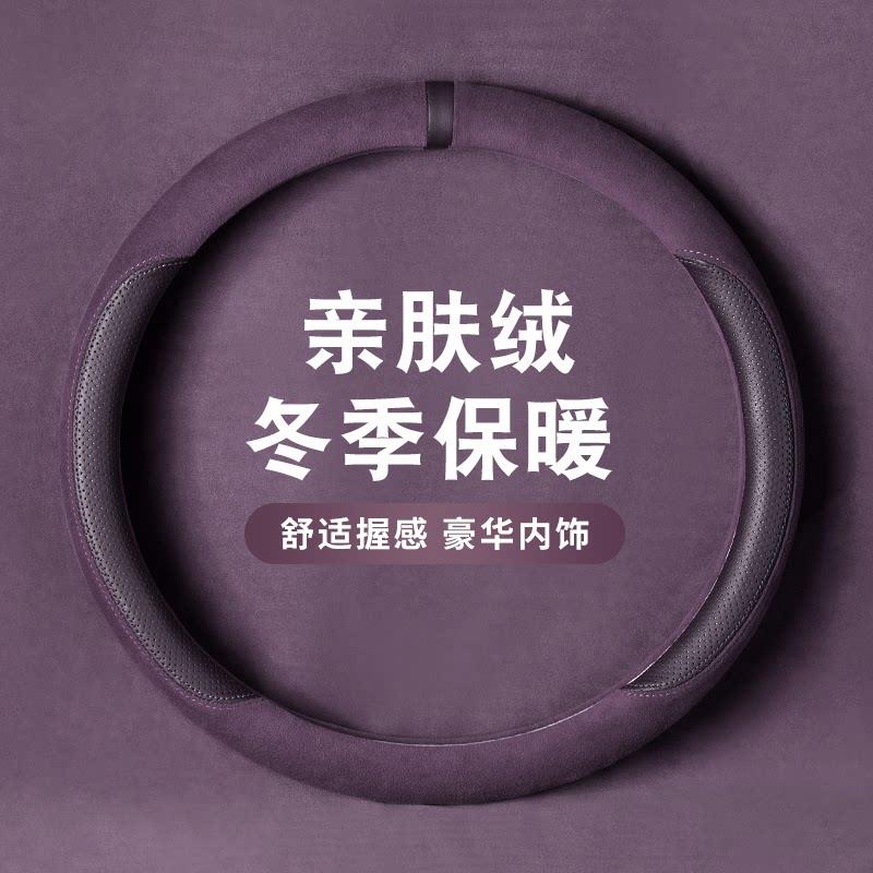 婴儿绒汽车方向盘套男女四季通用亲肤吸汗防滑车用把套汽车用品