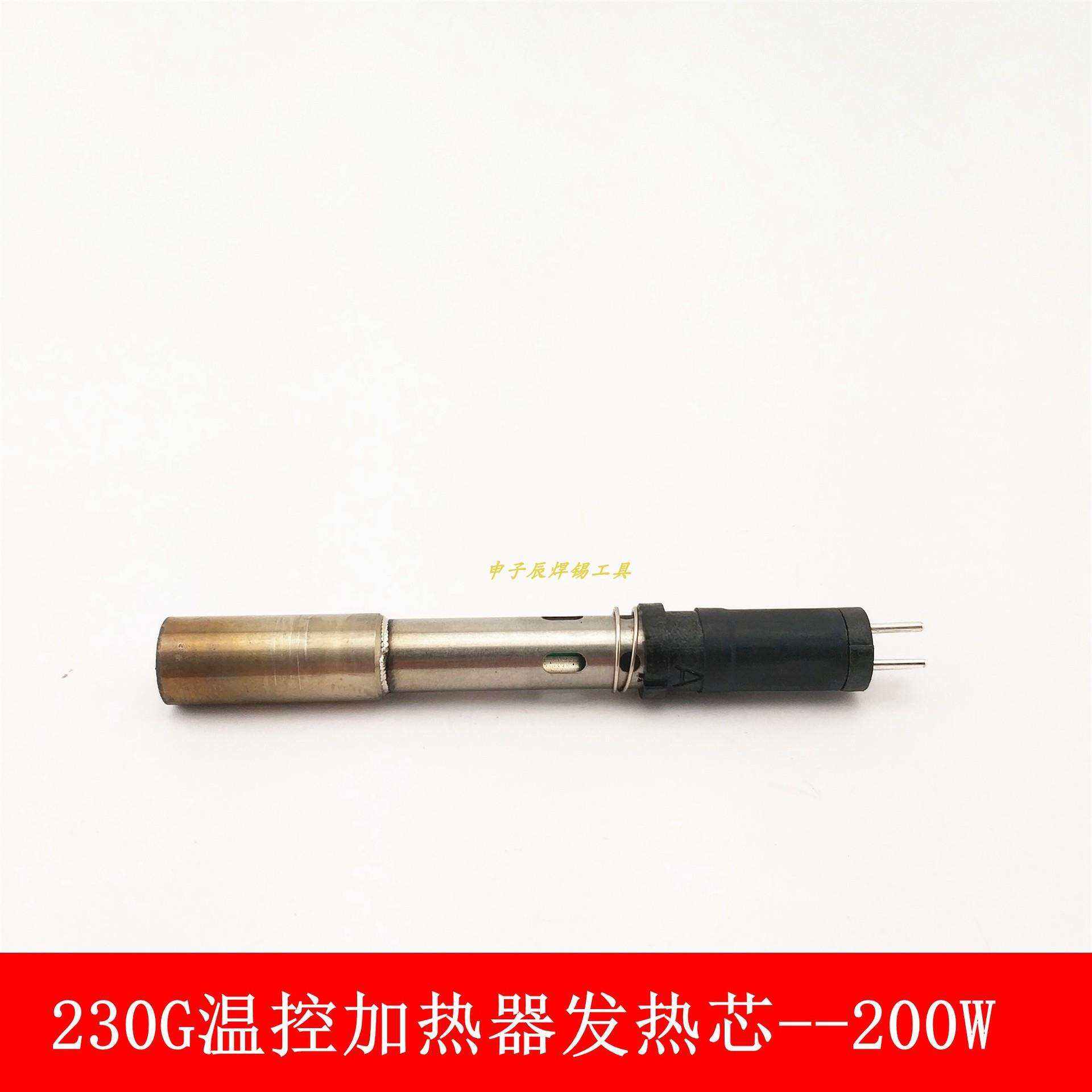 230G/230A自动焊锡机金属手柄 优络大功率200W机器人烙铁焊笔组件
