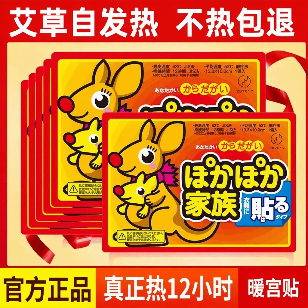 旗舰店暖宝宝贴艾草自发热防寒保暖颈椎膝盖暖宫贴12小时不热包退