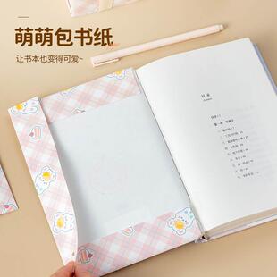 包书纸自粘可爱包书皮书皮保护套小学生一年级a4a5作业书本牛皮纸16k不透明16开b5本子皮手账书壳书贴膜书封