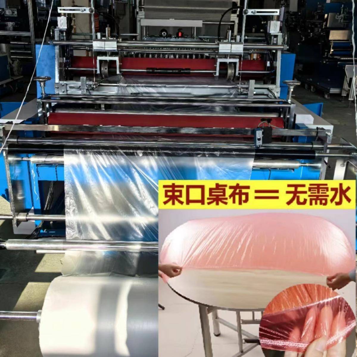 一次性束口桌套机一次性松紧带桌布机桌套机一分钟100米德恒