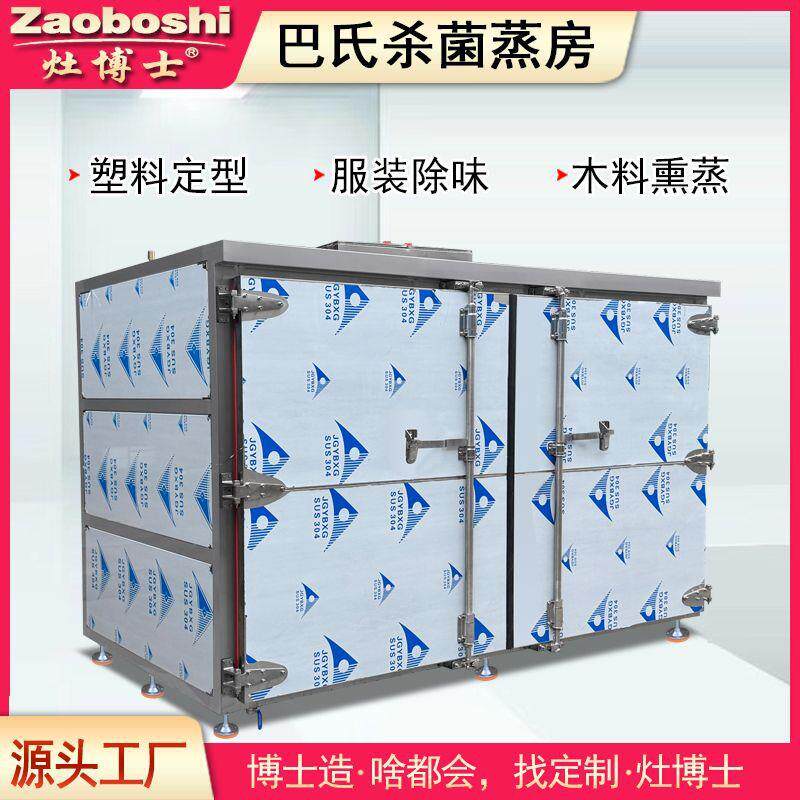 巴氏杀菌机湿热蒸汽灭菌啤酒饮料食药保健品木料杀菌塑料定型除味