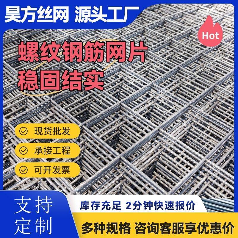 钢筋网片4mm6mm车库地坪网片镀锌钢丝网冷轧带肋螺纹钢筋网格片
