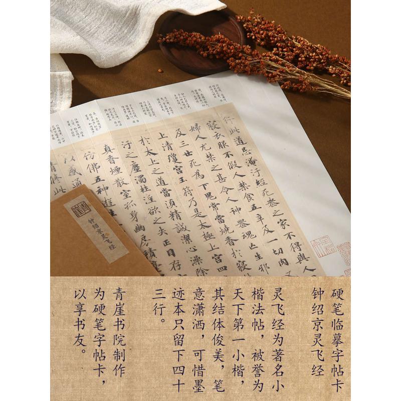 原大钟绍京灵飞经楷书墨迹硬笔字帖卡列宽1.8可撕开精准对临