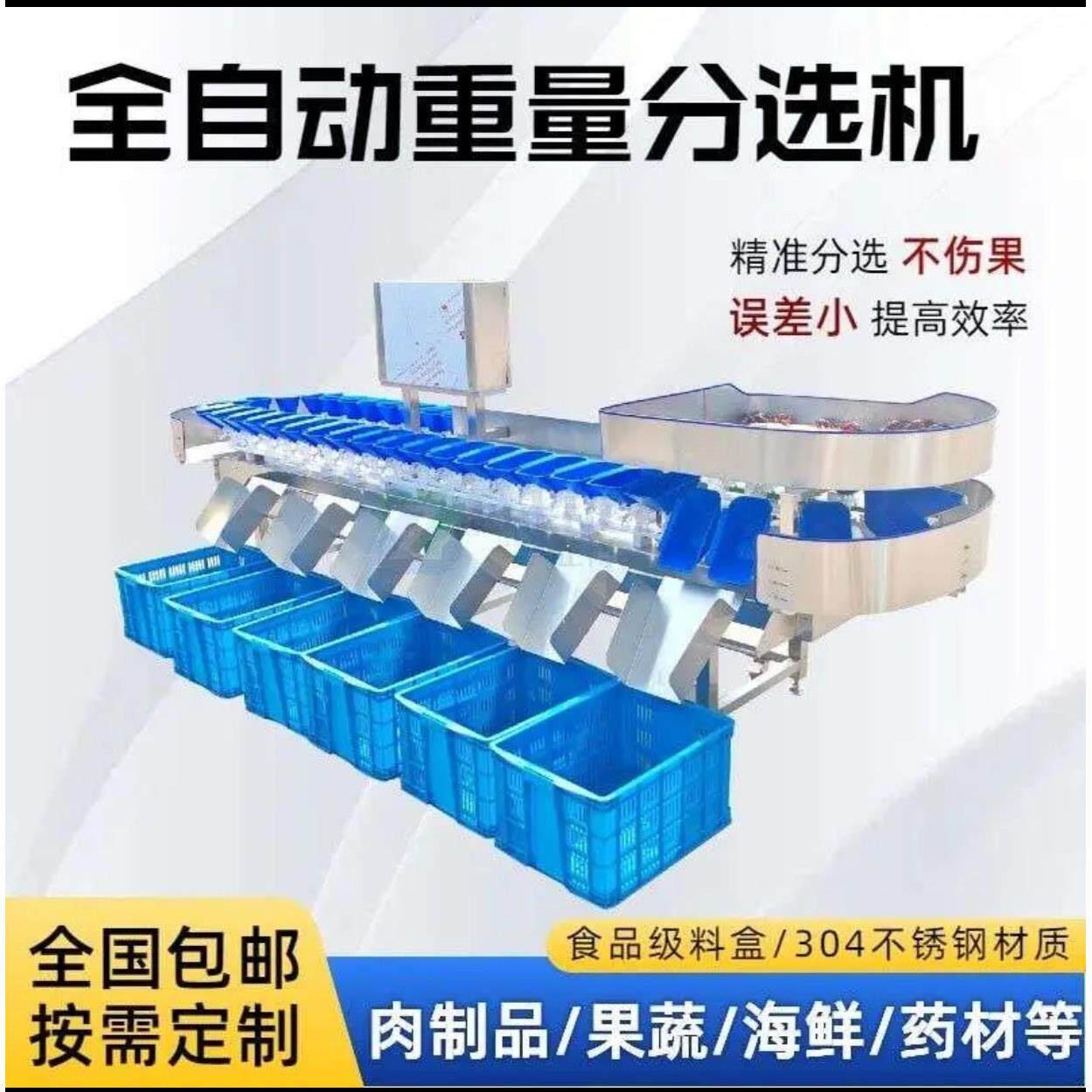 无损水果橙子称重分选机全自动土洞地瓜重量分选机鸡爪克重分拣机