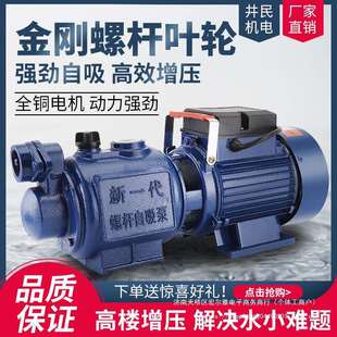 家用全自动螺杆自吸泵高扬程井水吸水泵自来水增压泵220V抽水机