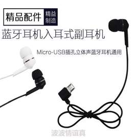 单耳入耳式耳机耳机线副手机耳塞式通用蓝牙重低音micro型付usb