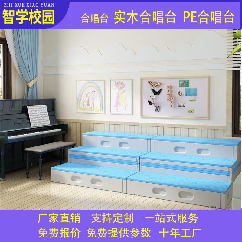 学校音乐教室PE合唱台三层可移动折叠塑料实木合唱台多功能指挥台