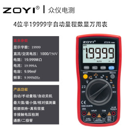 众仪zoyi电测19999字4位半zt-219、vc-1517b+自动量程数显万用表