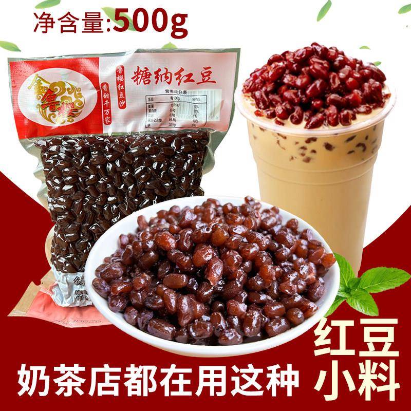 红豆小料商用奶茶店专用500g即食糖纳豆熟蜜豆商用奶茶配料