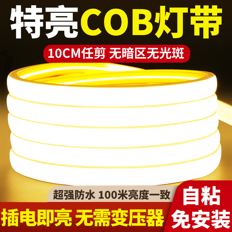 暖光led灯带220v防水超亮自粘氛围照明客厅家用吊顶COB户外软灯条