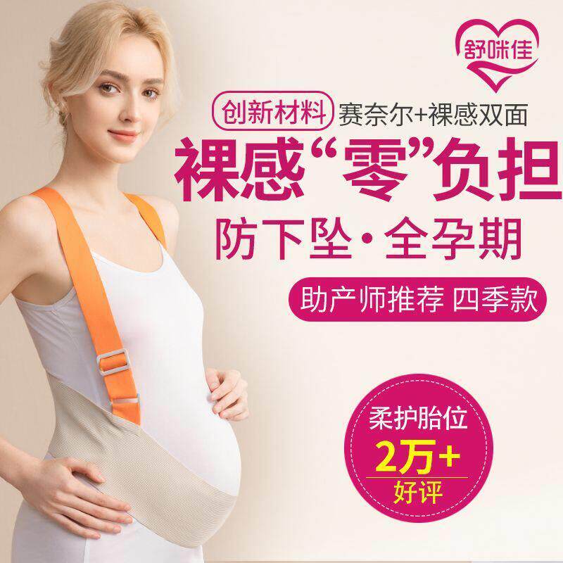 托腹带孕妇专用怀孕晚期护腰带保胎带产前肚子收腹透气提腹拖腹带