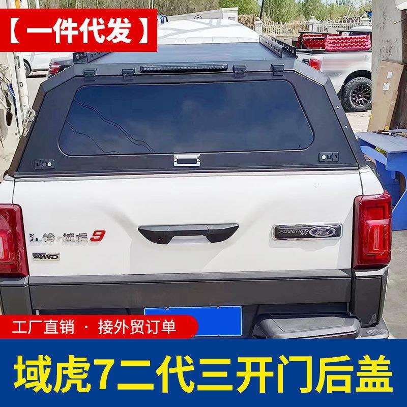 江铃域虎7/3/5/9经典域虎二代分体锰钢三开门多功能旅居后箱盖