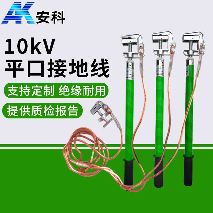 安科接地线10kv/高压接地线10kv/10kv平口接地线