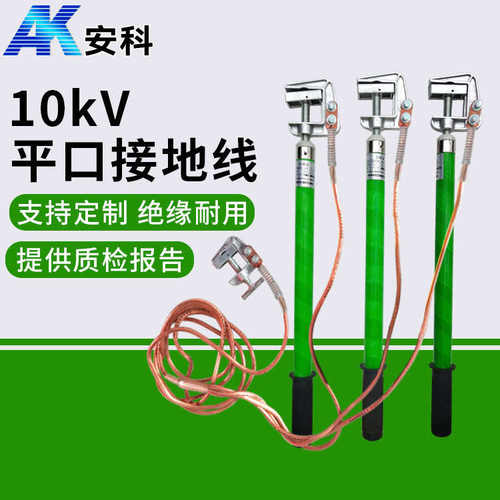 10kv接地线平高压/口安科10kv接地线/接地线10kv