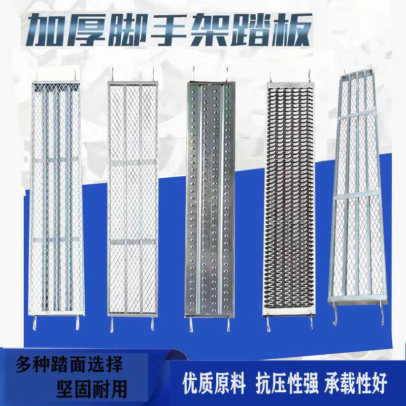 移动鹰架镀锌踏板配件鹰架通用方管踏板U型喷涂踏板厂家直销