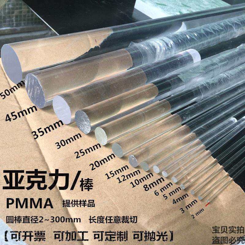 透明亚克力棒圆柱实心圆棒有机玻璃圆型玻璃搅拌棒水晶灯
