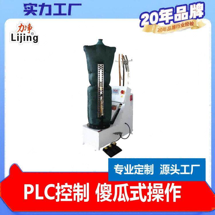 新款蒸汽式熨人像机人形机力净宾馆干洗店工业洗衣机整烫洗涤设备