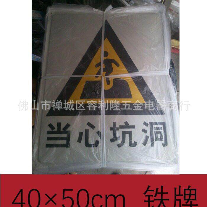 当心坑洞工厂工地仓库警示牌告示牌铁标志牌消防安全告知牌
