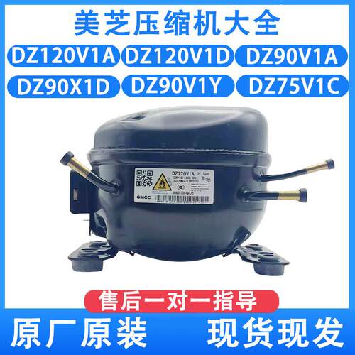 全新美芝变频压缩机DZ120V1A DZ120V1D DZ90V1A冰箱压缩机