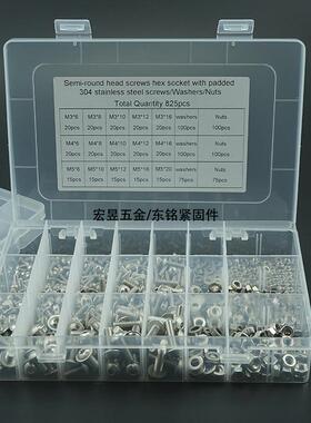 825pcs M3 M4 M5不锈钢304 圆头内六角带垫机螺钉配螺母平垫套装