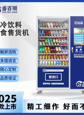 自动售货机饮料无人售卖机香烟24小时智能自助零食贩卖机源头工厂