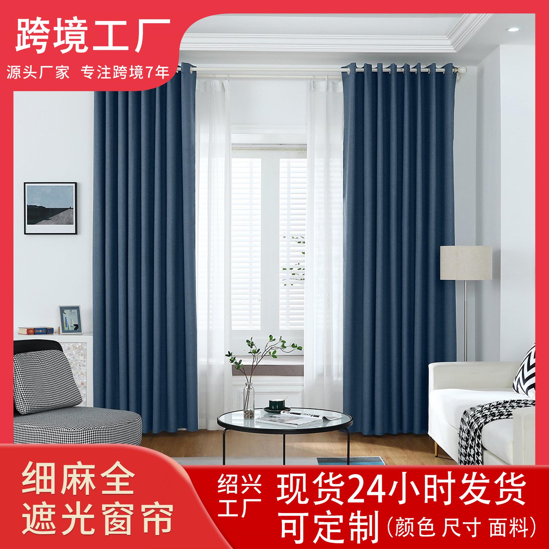 源头厂家窗帘布面料现代简约细麻全遮光隔热覆膜窗帘成品现货供应