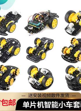蓝牙智能小车套件麦克纳姆轮底板四轮机器人2四驱压克力板底盘4wd