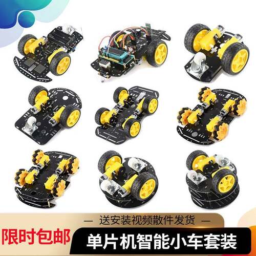 蓝牙智能小车套件麦克纳姆轮底板四轮机器人2四驱压克力板底盘4wd