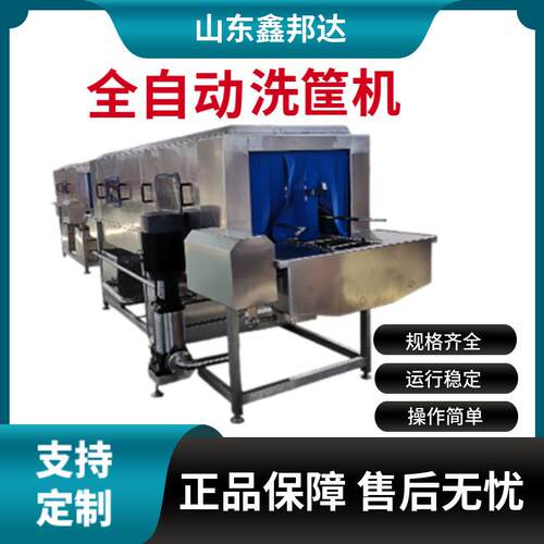 连续式塑料筐洗筐机食品周转筐清洗机不锈钢托盘餐盘清洗设备