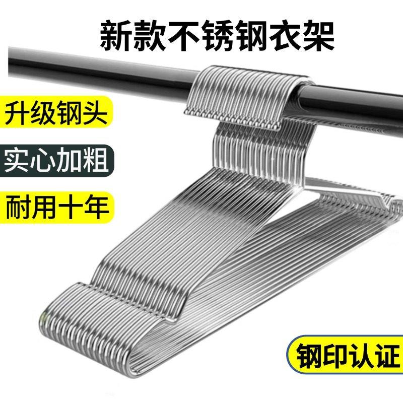 不锈钢衣架家用挂晾衣服衣裳架子加粗加厚凉铁晒衣挂特粗实心衣架