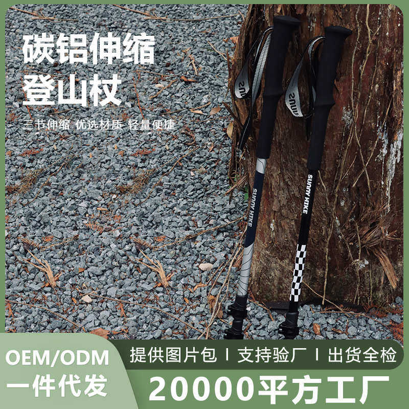 铝三节超轻旅游爬山杖杖登山伸缩便携碳徒步手杖户外运动专业