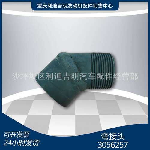 k19k38发电机组配件Nt855发动机零件弯接头3056257