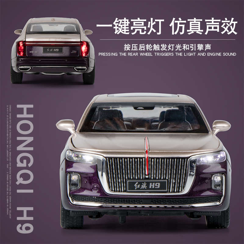 正版1:24红旗H9汽车模型金属国产车模合金玩具仿真摆件男孩收藏品