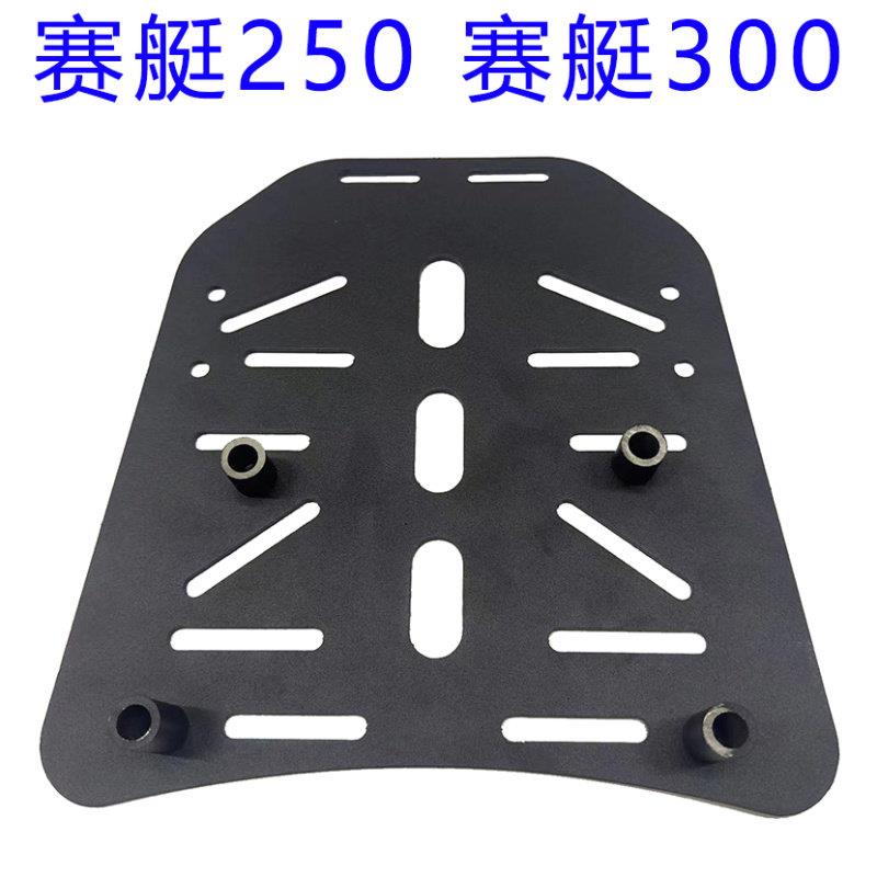 光阳赛艇250尾架赛艇300载货架行李尾箱支架改装摩托车后货架底座