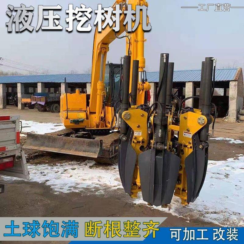 厂家直营液压挖树机果园农用果树移栽打坑机种植栽树机