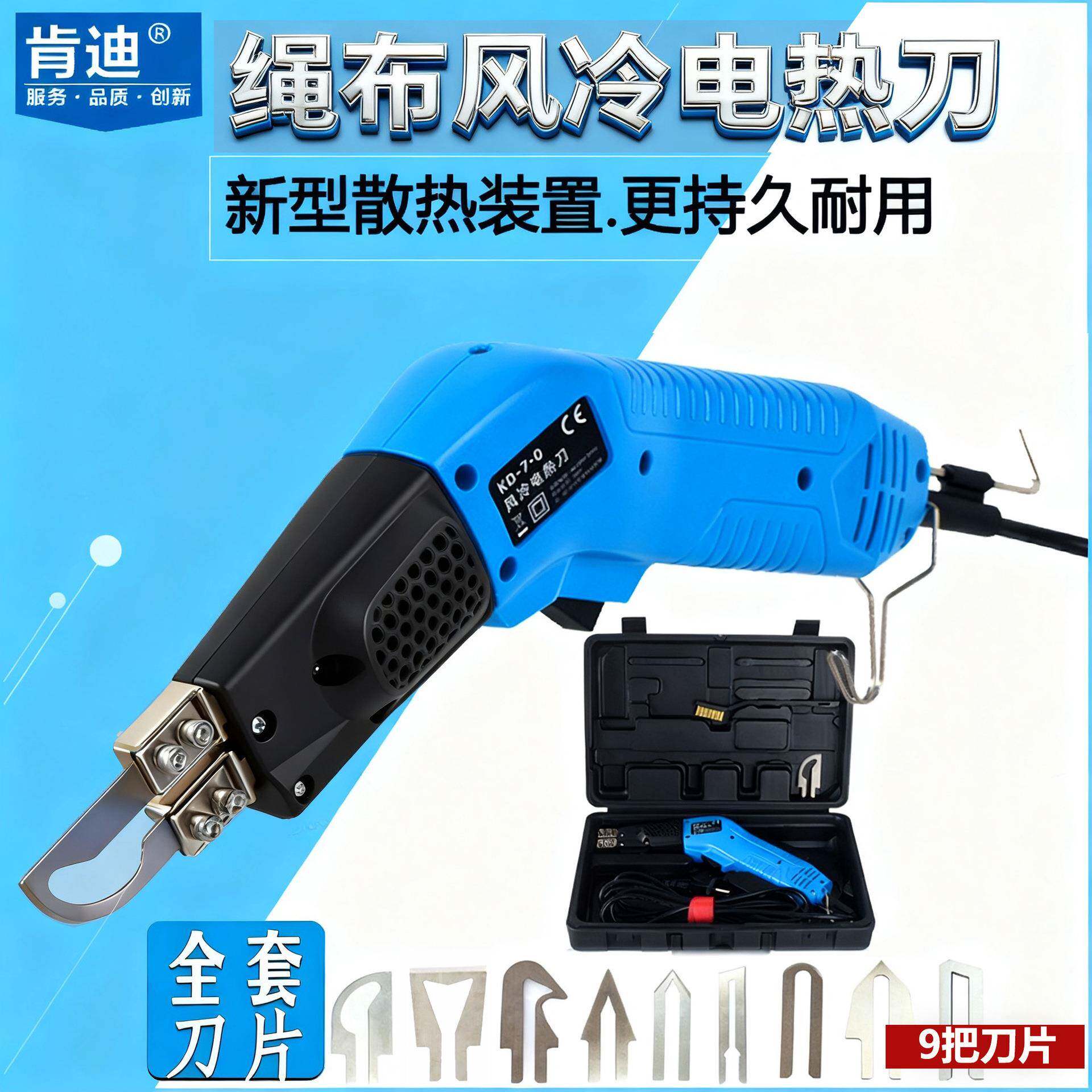 肯迪电热刀切割刀热切刀旗帜裁布刀墙布化纤面料织带切割热熔刀