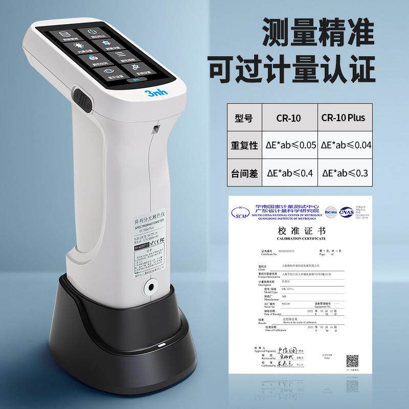 三恩时CR-10分光色差计学校实验室食品油漆CR-10PLUS测色仪