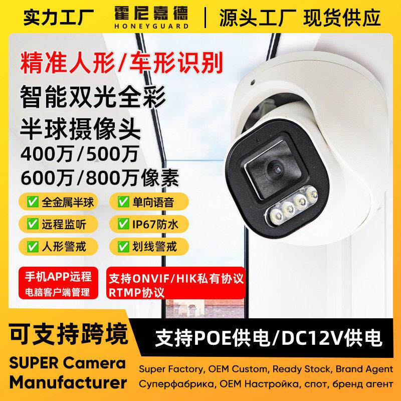 海康协议800万poe摄像头双光全彩夜摄像机视录音网络监控清四灯