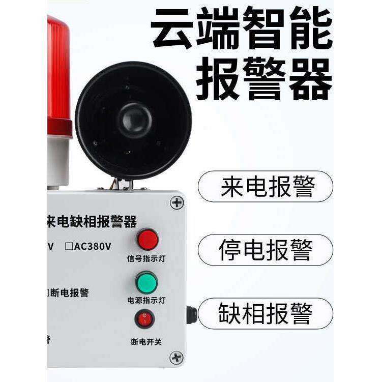 停电及停电报警手机提醒育种220V380V三相四线挂失电话远程报警