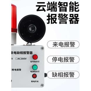 停电及停电报警手机提醒育种220V380V三相四线挂失电话远程报警