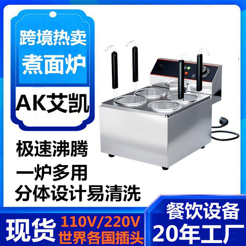 跨境热卖加厚多功能煮面机商用煮面炉电热麻辣烫关东煮汤面炉工厂