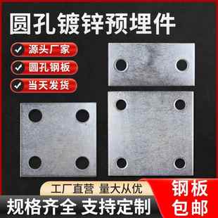 圆孔镀锌铁板预埋件钢板钢管底座四孔立柱工程钢结构连接幕墙配件