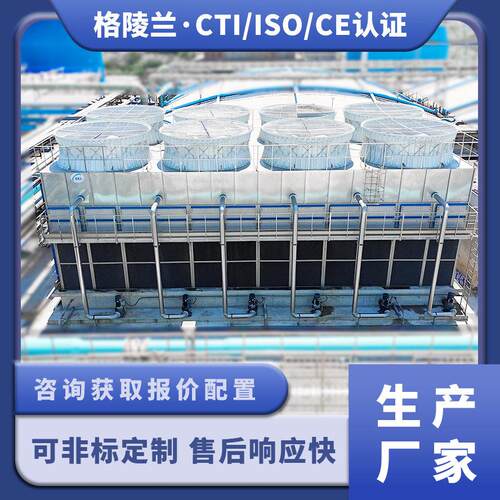 不锈钢闭式冷却塔20吨室外海水二级循环冷却塔碳捕集装置闭塔系统