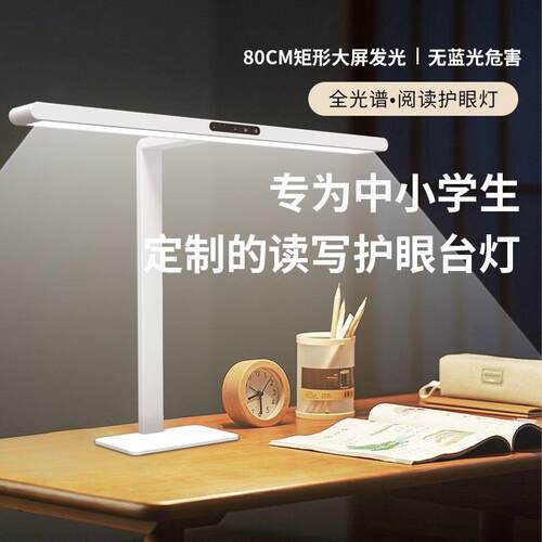 全光谱桌面大路灯学生护眼学习专用台灯儿童近视防控神器护眼灯