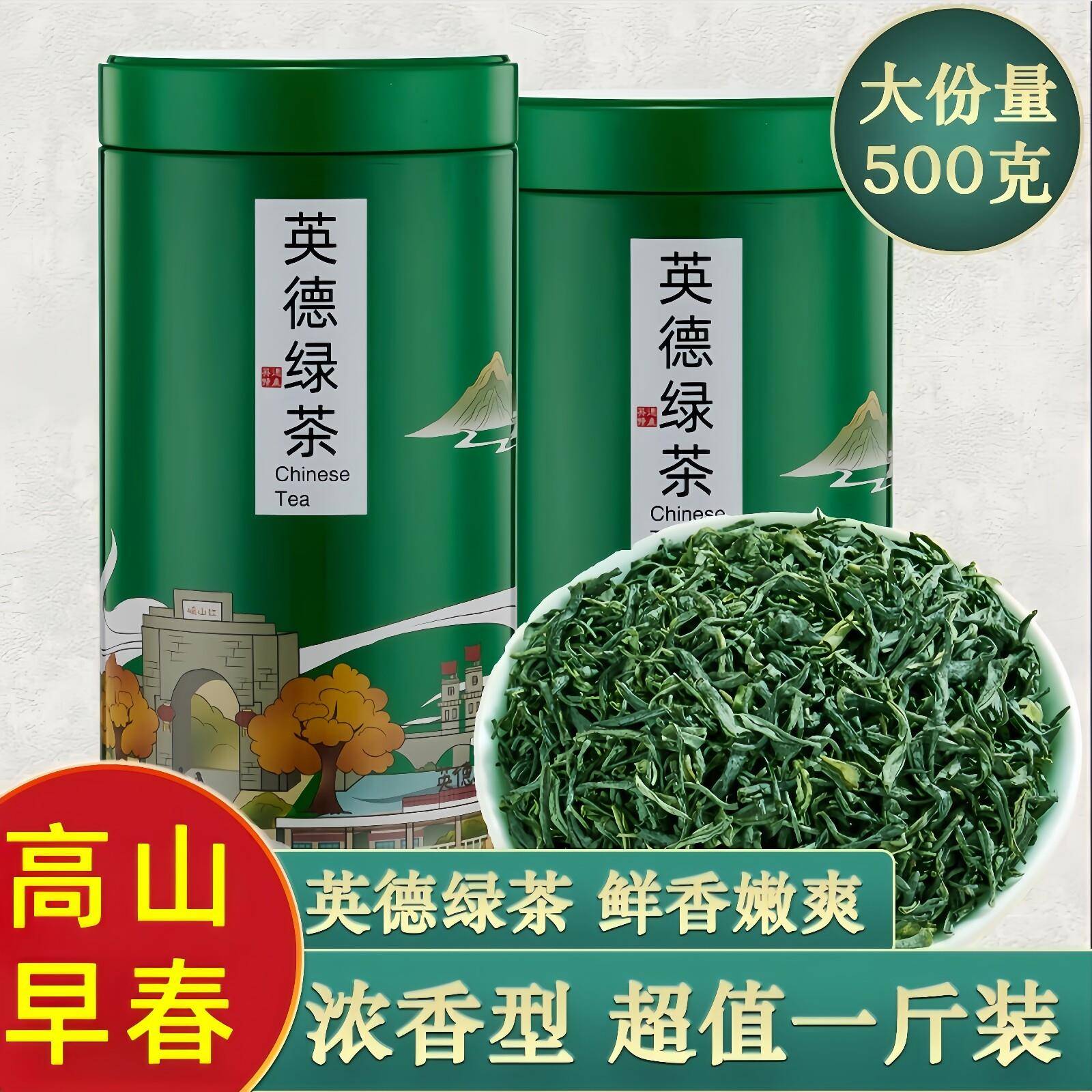 明前高山云雾老树英德绿茶浓香型老火炒青绿茶一斤罐装2025新茶