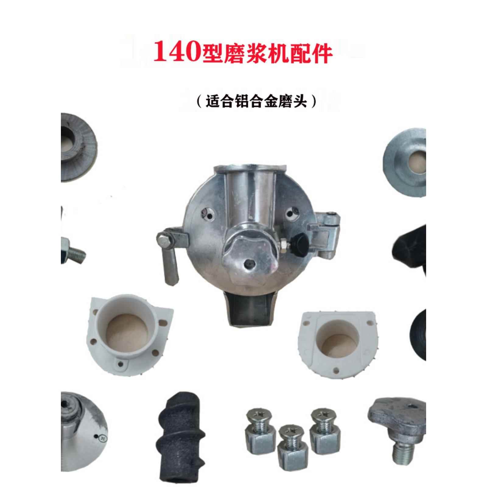 商用磨浆机配件豆浆机五金工具螺丝旋钮铝合金磨头砂轮磨盘钢磨片
