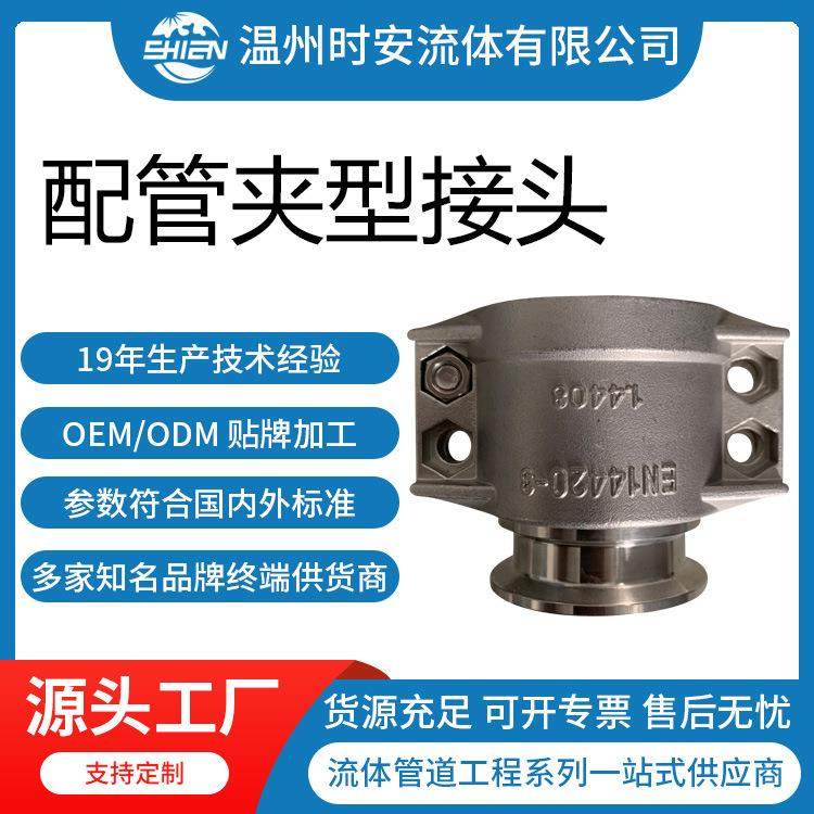 配管夹型快装卡盘接头 配管夹型法兰接头 配管夹型软管接头不锈钢