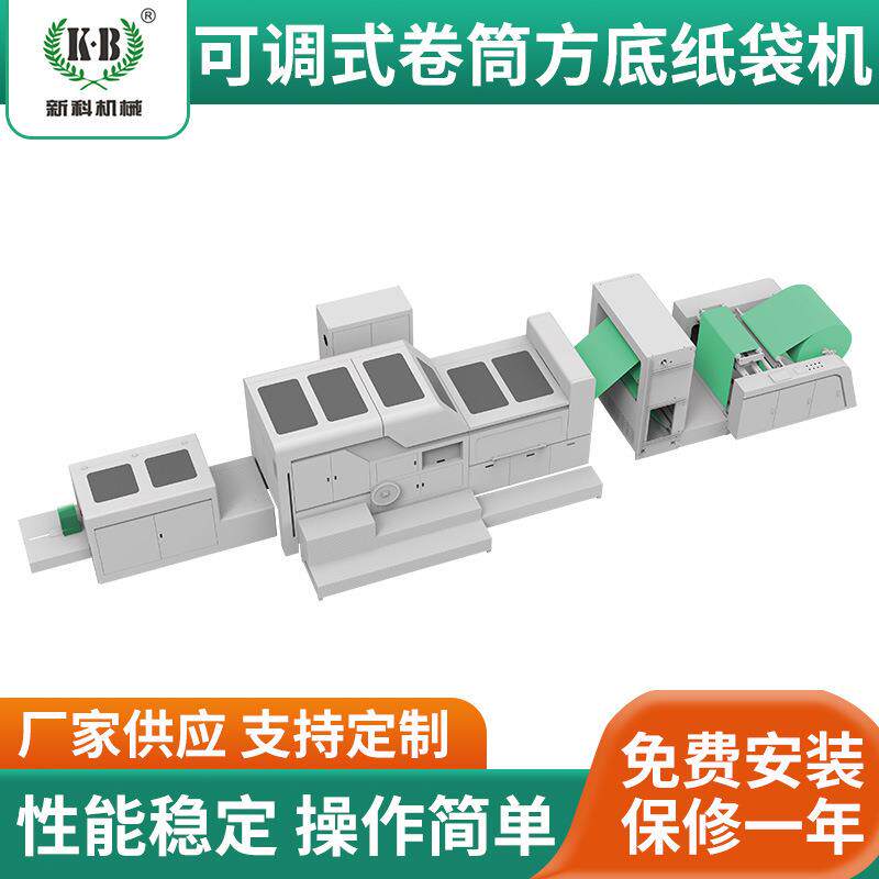 XKFD-2202800450-可调式卷筒方底纸袋机一次性卷筒购物纸袋机